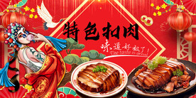 国潮扣肉插画