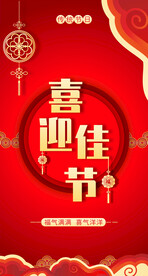 节日海报展板红色