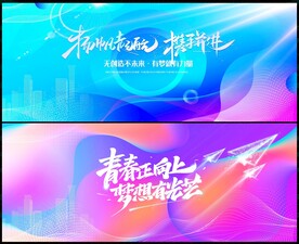 青春动感时尚潮流