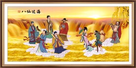八仙过海