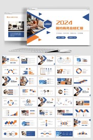 工作总结计划述职报告ppt