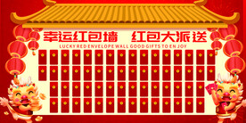 新年红包墙
