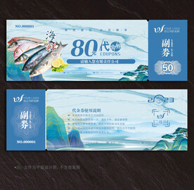 海鲜代金券