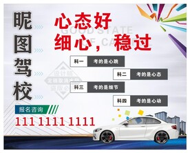 驾校招生海报