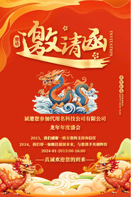 年会邀请函海报