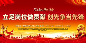 立足岗位做贡献展板