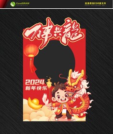 春节留影区 新年拍照年会留影 