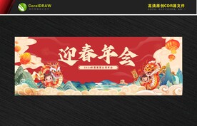 龙年大吉 年会背景 春节舞台