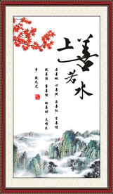 上善若水