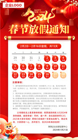 春节放假通知