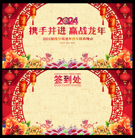 2024年晚会签到处