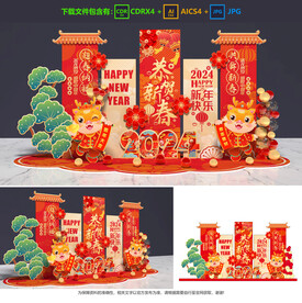 龙年美陈
