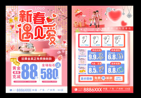 春节情人节珠宝
