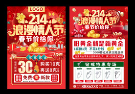 春节情人节珠宝