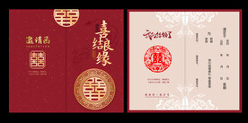 结婚邀请函 