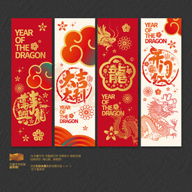 2024龙年开门红吊旗