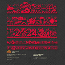 龙年窗花门贴