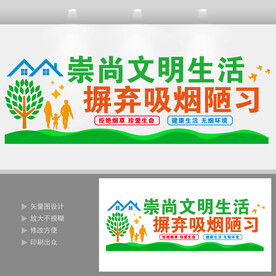 禁烟文化墙