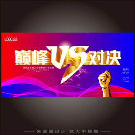 巅峰对决