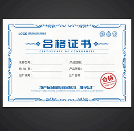 合格证书