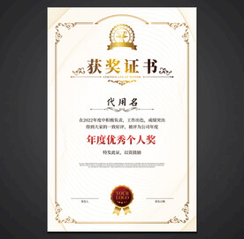 获奖证书