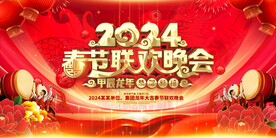 2024年会舞台背景