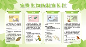 除四害健康教育宣传栏