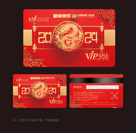 龙年会员卡