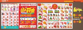 超市开业海报