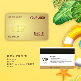 高档VIP会员卡
