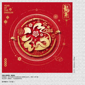 2024龙年福字海报展板