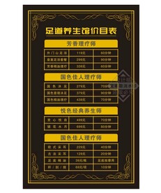 足疗美容价目表