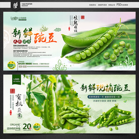 豌豆