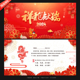 2024新年贺卡
