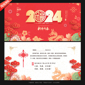 2024年贺卡