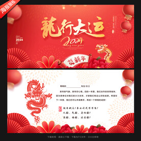 2024龙年贺卡