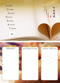 好书精读宣传单  读书 读好书