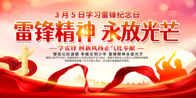 学习雷锋精神展板