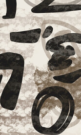 毛笔新中式肌理装饰画