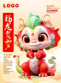 龙年吉祥物龙宝 卡通龙