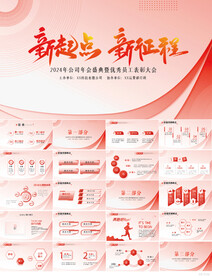 新起点新征程商务动态PPT模板