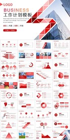 红色几何商务工作总结计划报告