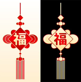 福字装饰