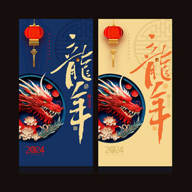 2024龙年春节海报