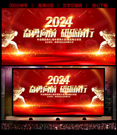 2024年龙年企业年会舞台