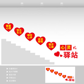 心理咨询楼道文化墙