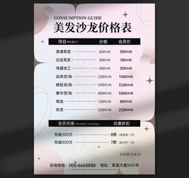 美发价目表