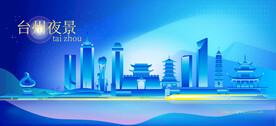 台州地标建筑蓝色夜景
