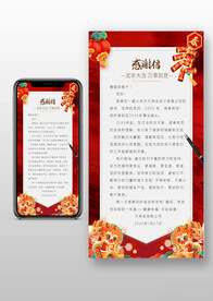 感谢信手机海报