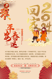 春运宣传海报